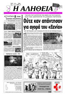 ΑΛΗΘΕΙΑ ΧΙΟΥ
