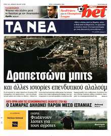ΤΑ ΝΕΑ