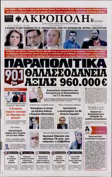 Η ΑΚΡΟΠΟΛΗ