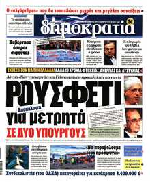 ΔΗΜΟΚΡΑΤΙΑ