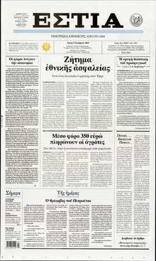 ΕΣΤΙΑ