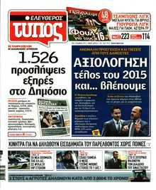ΕΛΕΥΘΕΡΟΣ ΤΥΠΟΣ