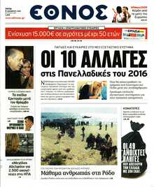 ΕΘΝΟΣ