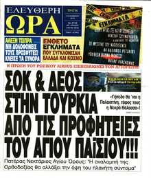 ΕΛΕΥΘΕΡΗ ΩΡΑ