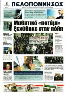 ΠΕΛΟΠΟΝΝΗΣΟΣ