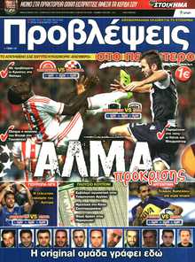 ΠΡΟΒΛΕΨΕΙΣ