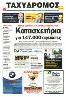 ΤΑΧΥΔΡΟΜΟΣ ΜΑΓΝΗΣΙΑΣ