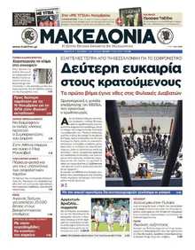 ΜΑΚΕΔΟΝΙΑ