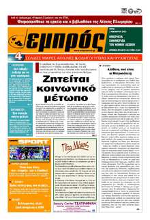 ΕΜΠΡΟΣ ΛΕΣΒΟΥ