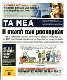 ΤΑ ΝΕΑ