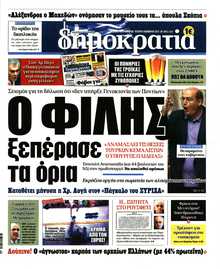 ΔΗΜΟΚΡΑΤΙΑ