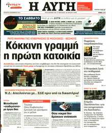 ΑΥΓΗ