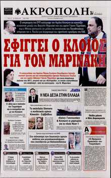 Η ΑΚΡΟΠΟΛΗ