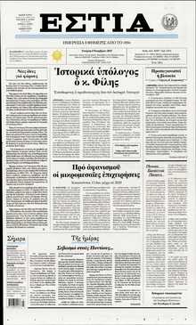 ΕΣΤΙΑ