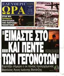 ΕΛΕΥΘΕΡΗ ΩΡΑ