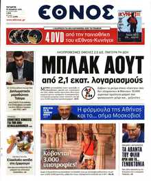 ΕΘΝΟΣ