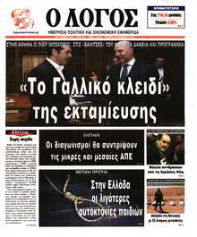 Ο ΛΟΓΟΣ