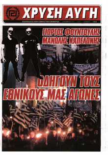 ΧΡΥΣΗ ΑΥΓΗ