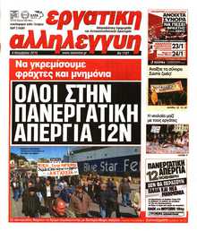ΕΡΓΑΤΙΚΗ ΑΛΛΗΛΕΓΓΥΗ