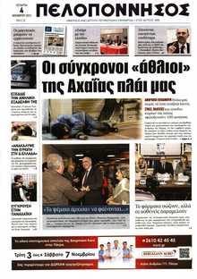 ΠΕΛΟΠΟΝΝΗΣΟΣ