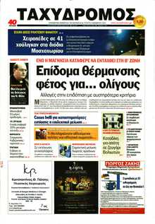 ΤΑΧΥΔΡΟΜΟΣ ΜΑΓΝΗΣΙΑΣ