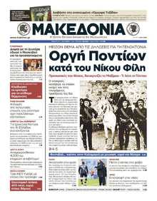 ΜΑΚΕΔΟΝΙΑ