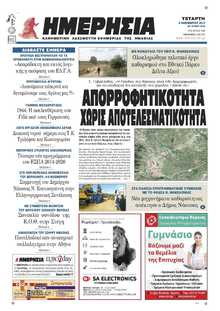 ΗΜΕΡΗΣΙΑ ΒΕΡΟΙΑΣ