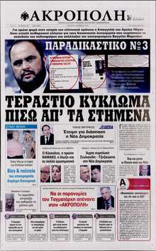 Η ΑΚΡΟΠΟΛΗ