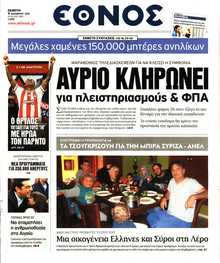 ΕΘΝΟΣ