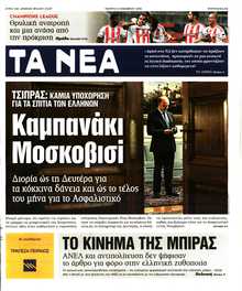 ΤΑ ΝΕΑ