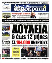 ΔΗΜΟΚΡΑΤΙΑ