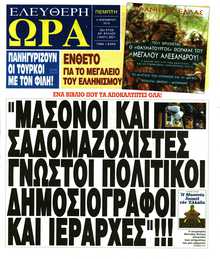 ΕΛΕΥΘΕΡΗ ΩΡΑ