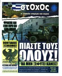 ΣΤΟΧΟΣ