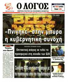 Ο ΛΟΓΟΣ