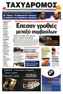 ΤΑΧΥΔΡΟΜΟΣ ΜΑΓΝΗΣΙΑΣ