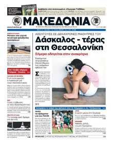 ΜΑΚΕΔΟΝΙΑ
