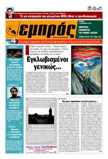 ΕΜΠΡΟΣ ΛΕΣΒΟΥ