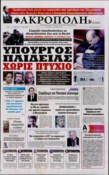Η ΑΚΡΟΠΟΛΗ