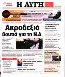 ΑΥΓΗ