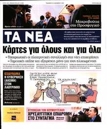 ΤΑ ΝΕΑ