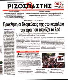 ΡΙΖΟΣΠΑΣΤΗΣ