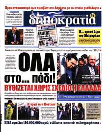 ΔΗΜΟΚΡΑΤΙΑ