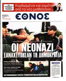 ΕΘΝΟΣ