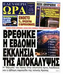ΕΛΕΥΘΕΡΗ ΩΡΑ