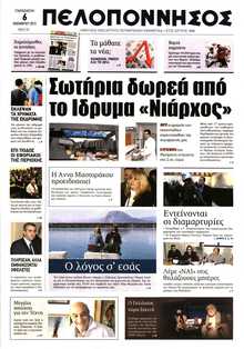 ΠΕΛΟΠΟΝΝΗΣΟΣ