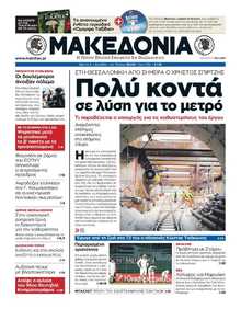 ΜΑΚΕΔΟΝΙΑ