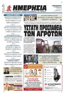 ΗΜΕΡΗΣΙΑ ΒΕΡΟΙΑΣ