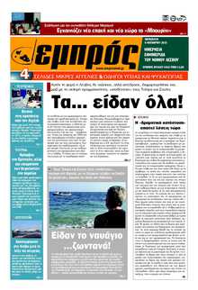 ΕΜΠΡΟΣ ΛΕΣΒΟΥ