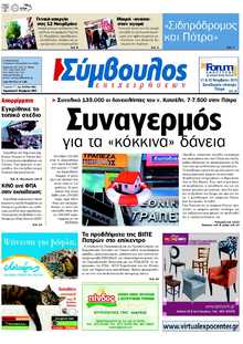 ΣΥΜΒΟΥΛΟΣ ΕΠΙΧΕΙΡΗΣΕΩΝ  ΑΧΑΙΑΣ
