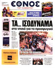 ΕΘΝΟΣ